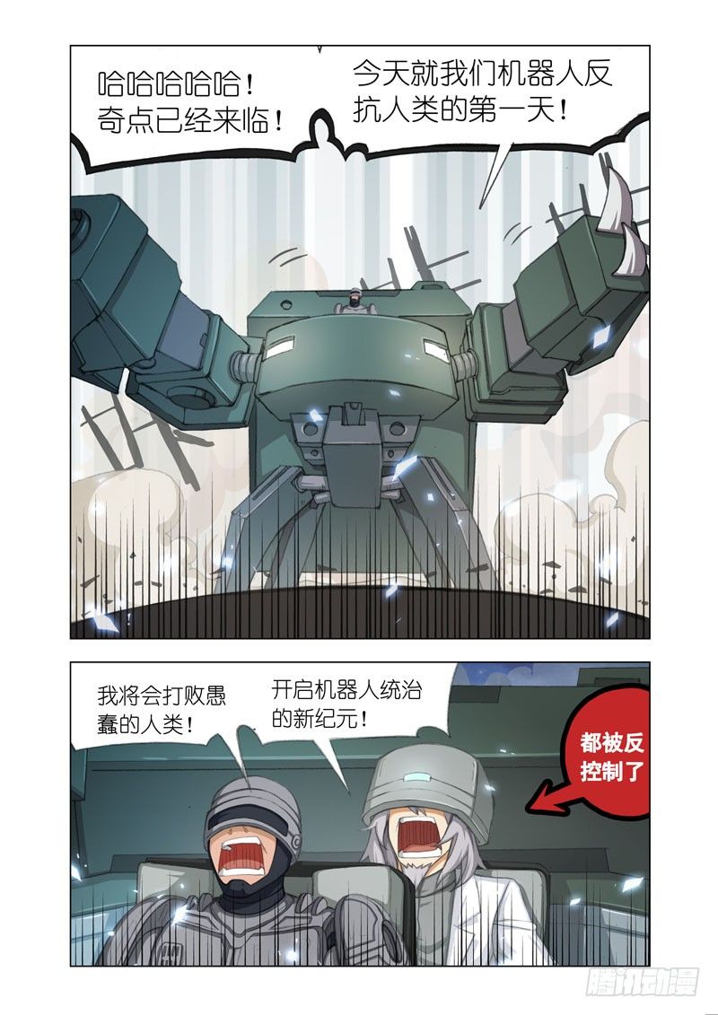 🍴机甲女神 Part 19：奇点 第5页