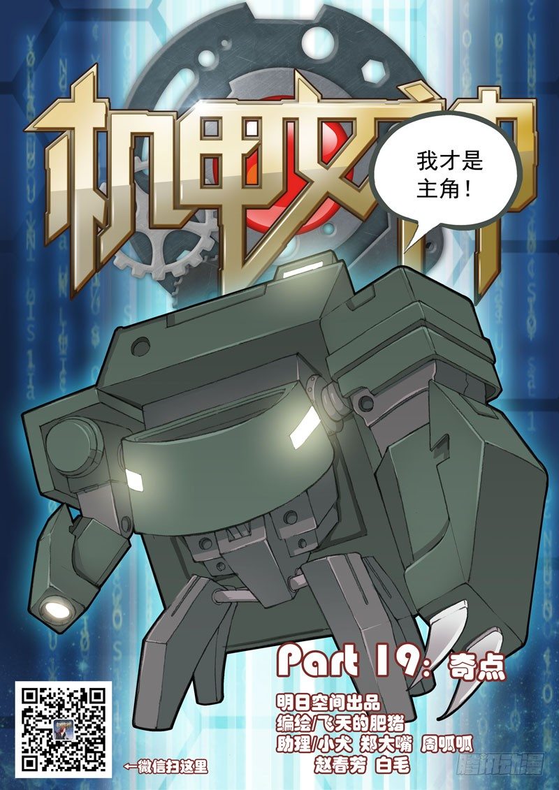 🍴机甲女神 Part 19：奇点 第6页