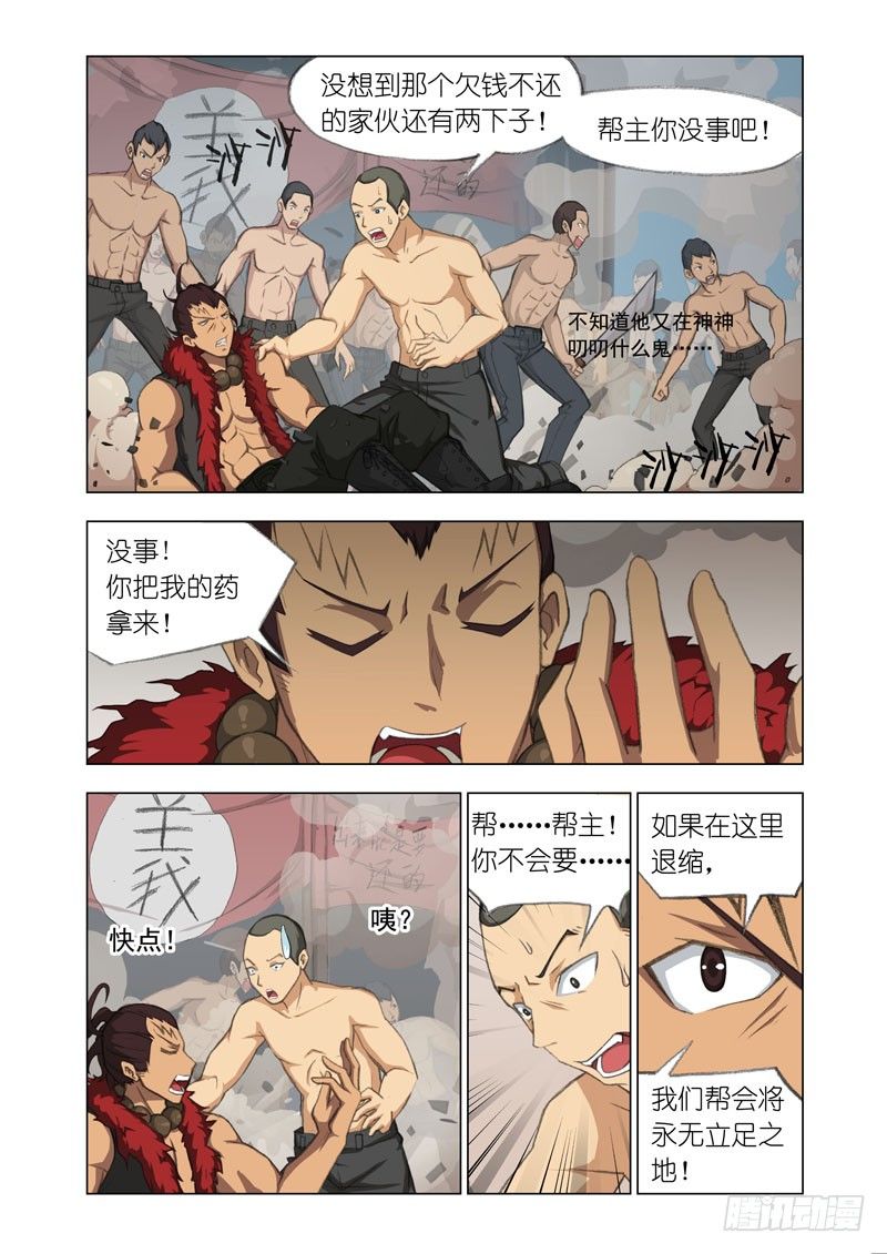 🍴机甲女神 Part 19：奇点 第8页