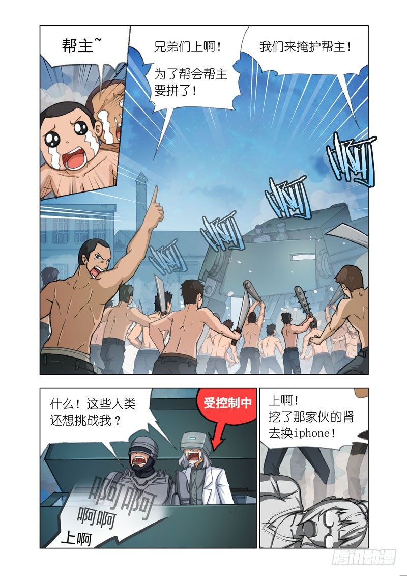 🍴机甲女神 Part 19：奇点 第9页
