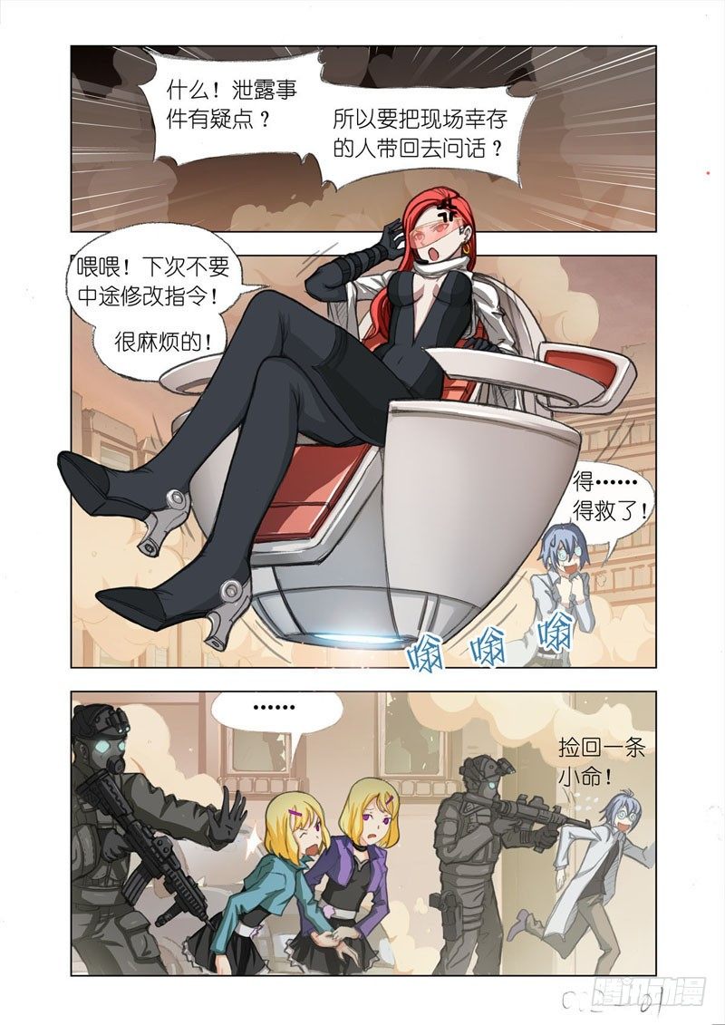 🍴机甲女神 Part 3：过时的英雄 第1页