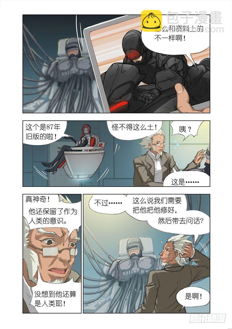 🍴机甲女神 Part 3：过时的英雄 第5页