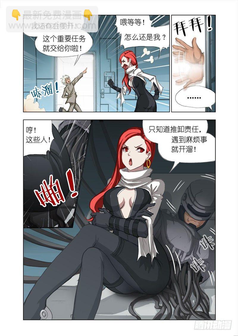 🍴机甲女神 Part 3：过时的英雄 第6页