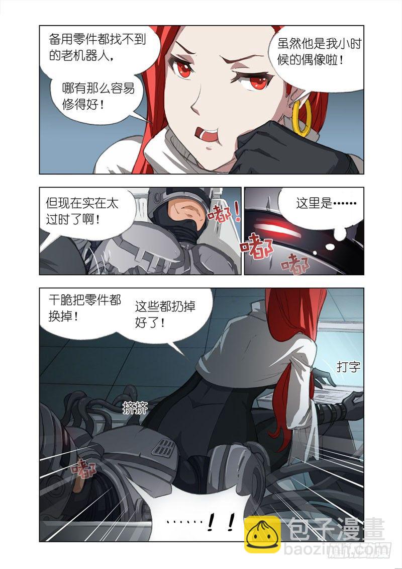 🍴机甲女神 Part 3：过时的英雄 第7页