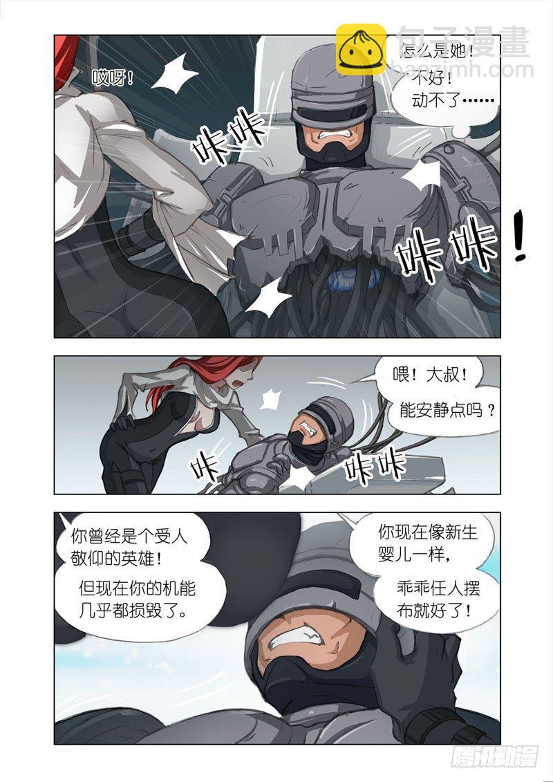 🍴机甲女神 Part 3：过时的英雄 第8页