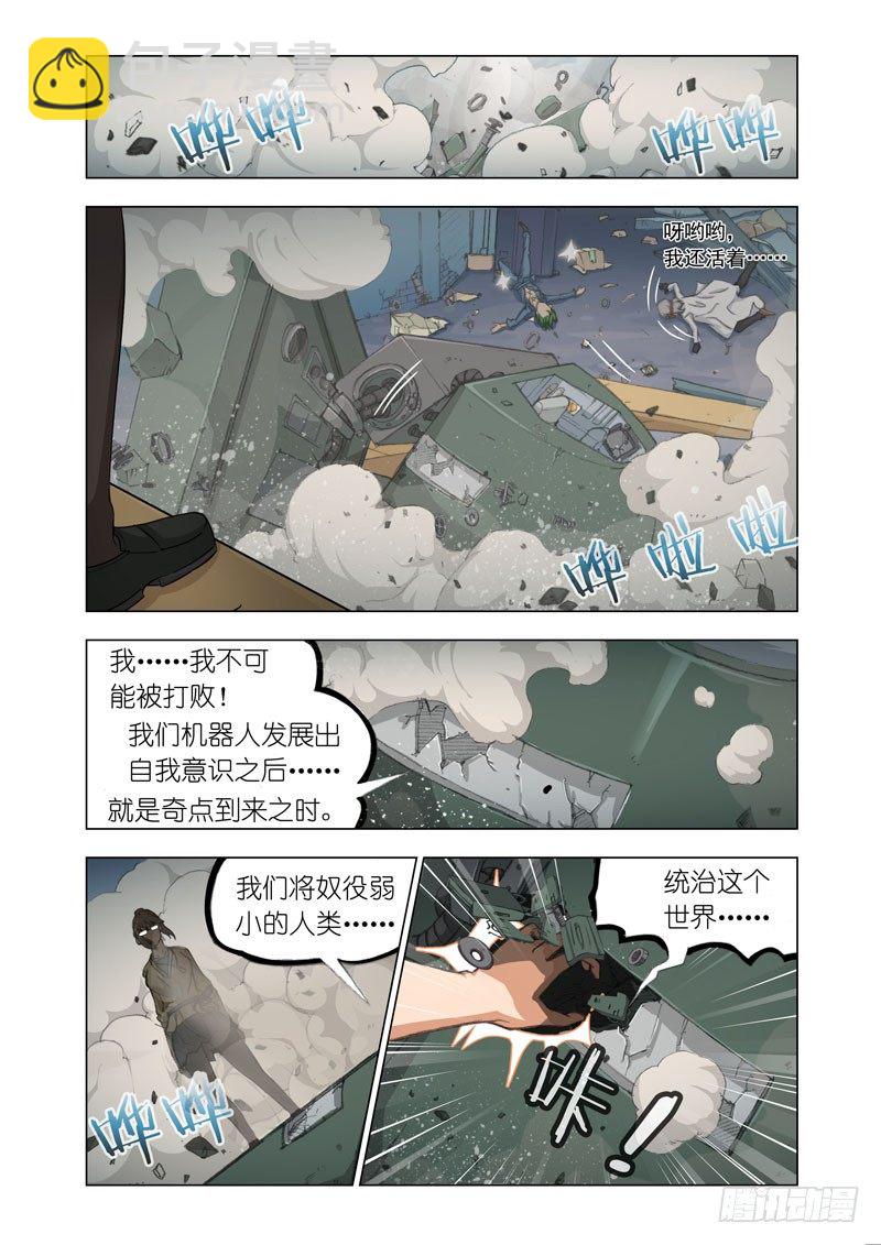 🍴机甲女神 Part 21：黑暗 第7页