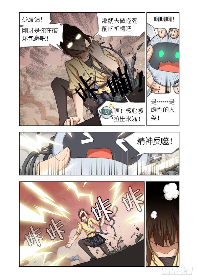 🍴机甲女神 Part 21：黑暗 第8页
