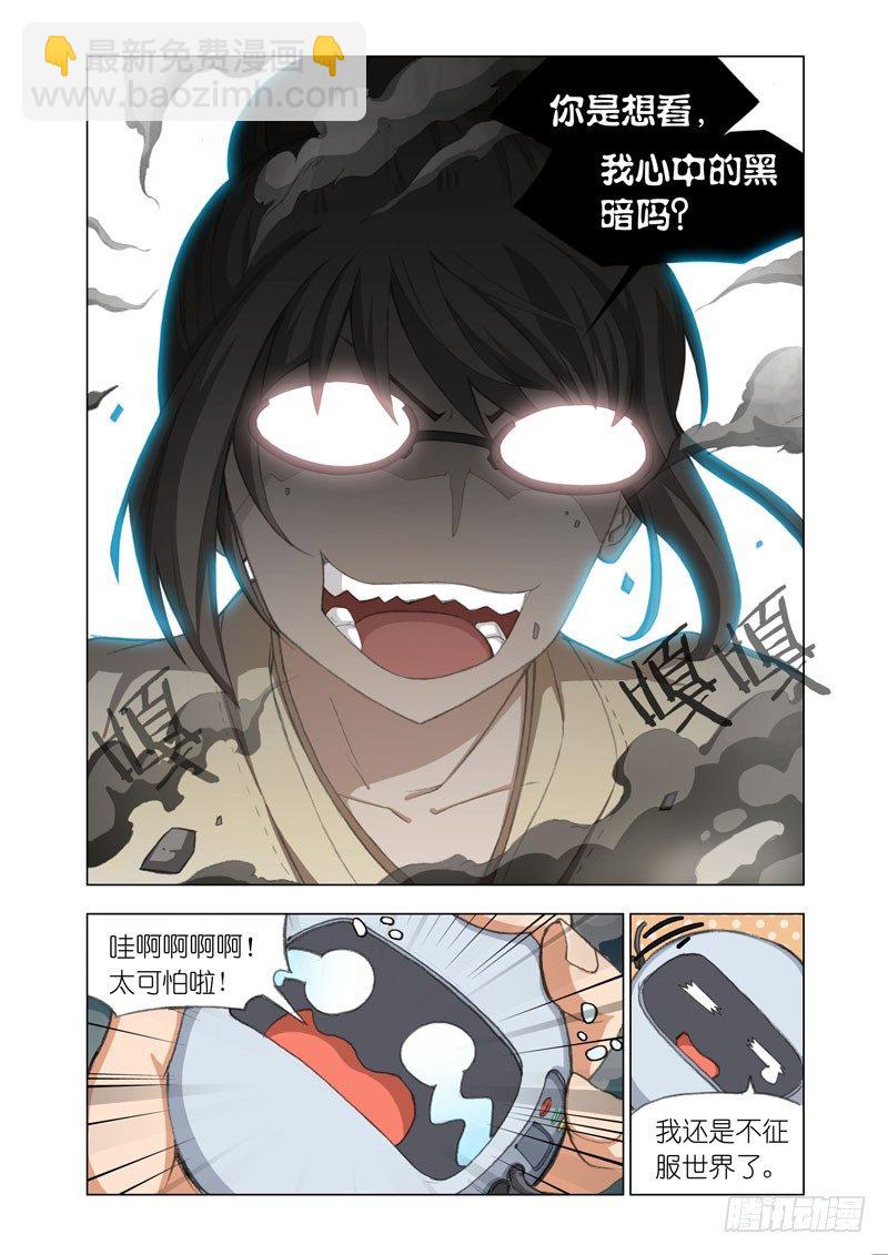 🍴机甲女神 Part 21：黑暗 第9页
