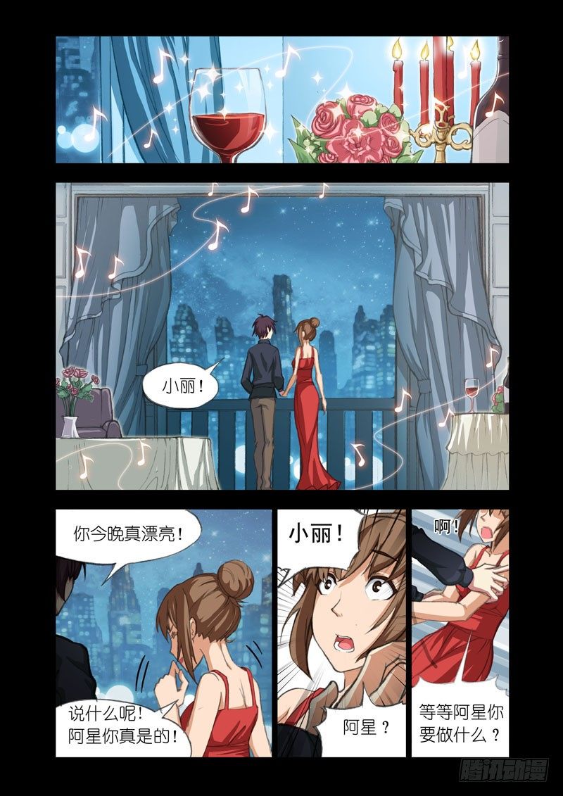 🍴机甲女神 Part 23：Master 第1页