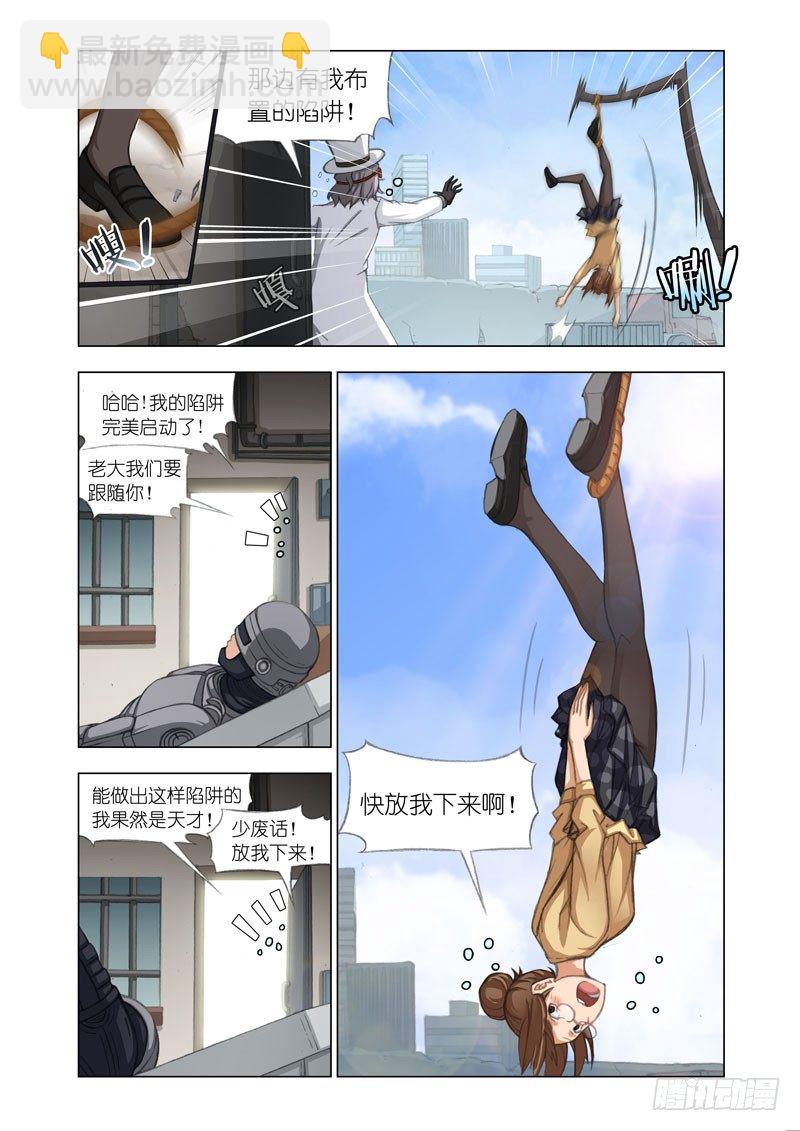 🍴机甲女神 Part 23：Master 第10页