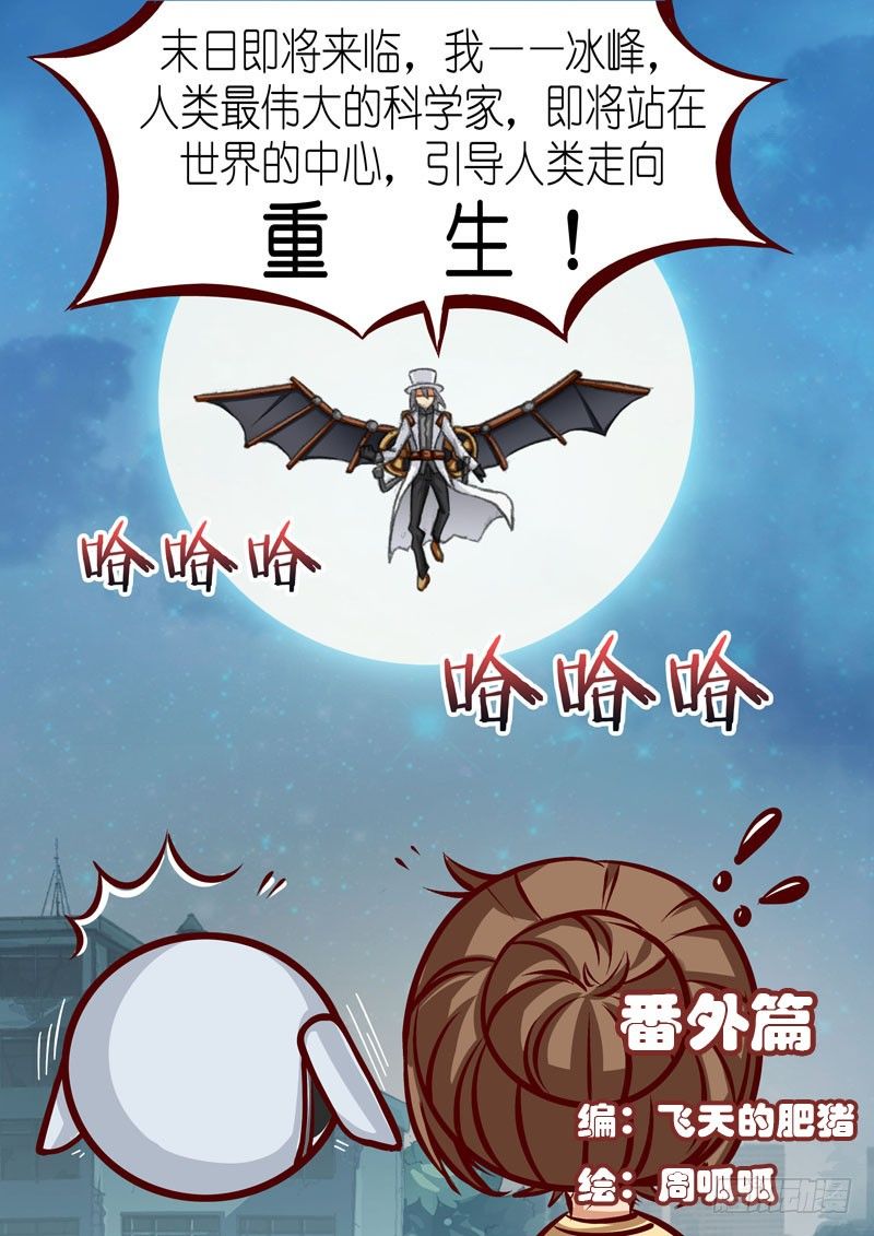 🍴机甲女神 Part 23：Master 第11页
