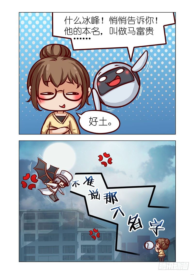 🍴机甲女神 Part 23：Master 第12页