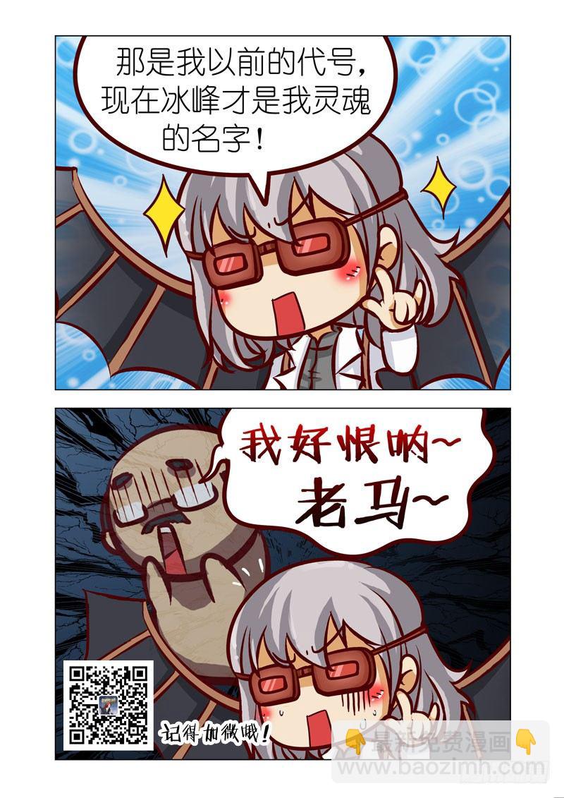 🍴机甲女神 Part 23：Master 第13页