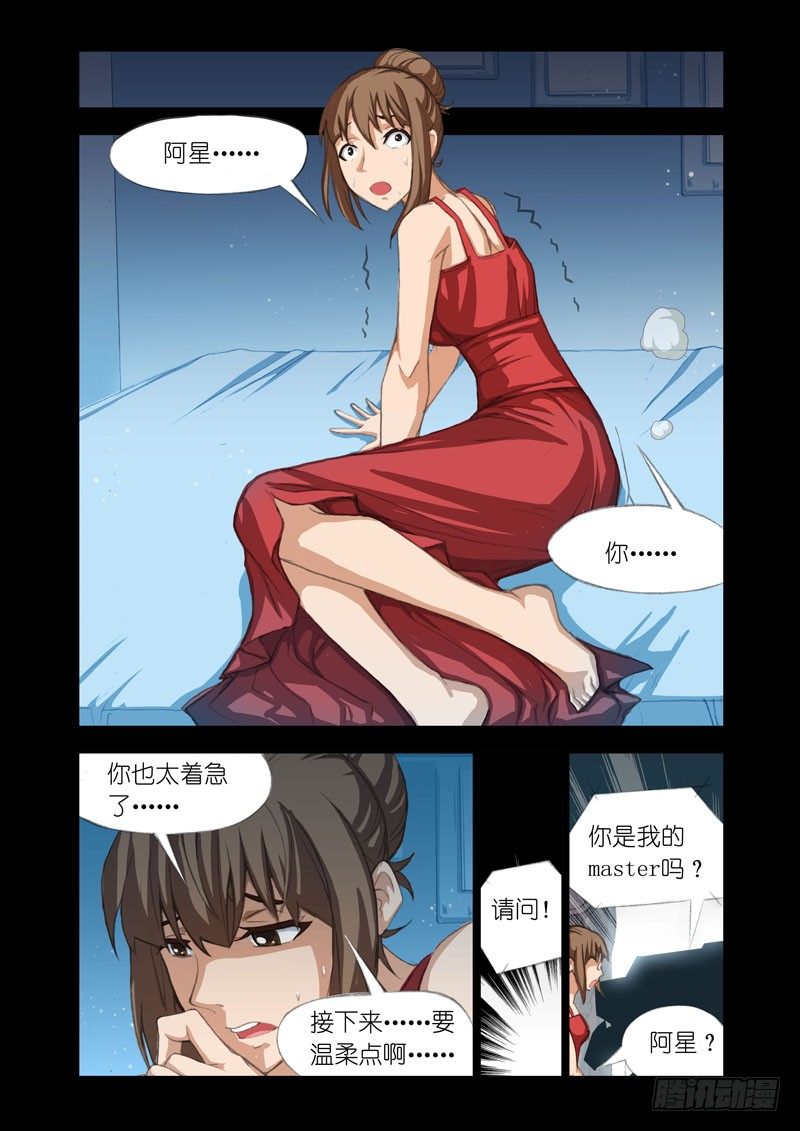 🍴机甲女神 Part 23：Master 第2页