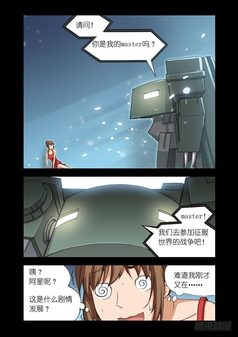 🍴机甲女神 Part 23：Master 第3页