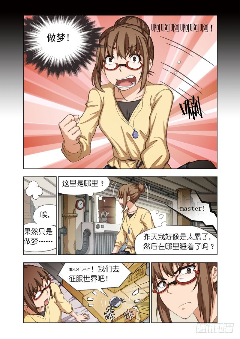🍴机甲女神 Part 23：Master 第4页