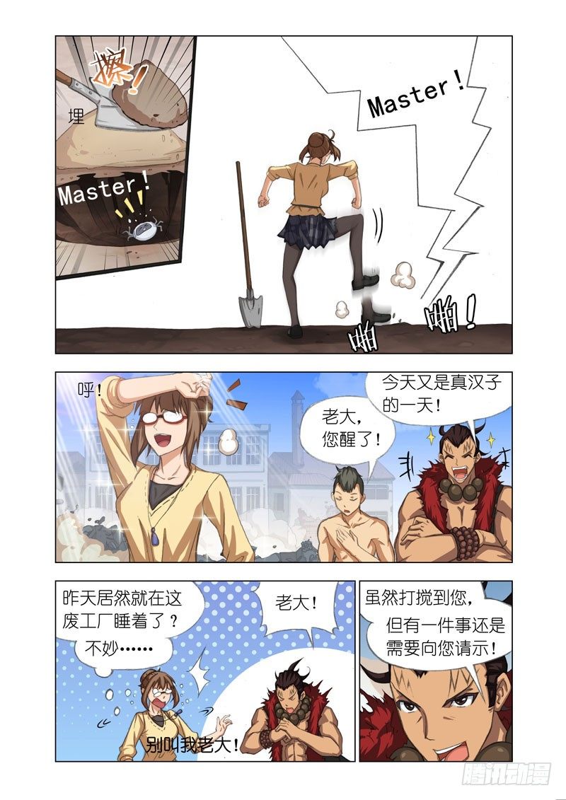 🍴机甲女神 Part 23：Master 第5页