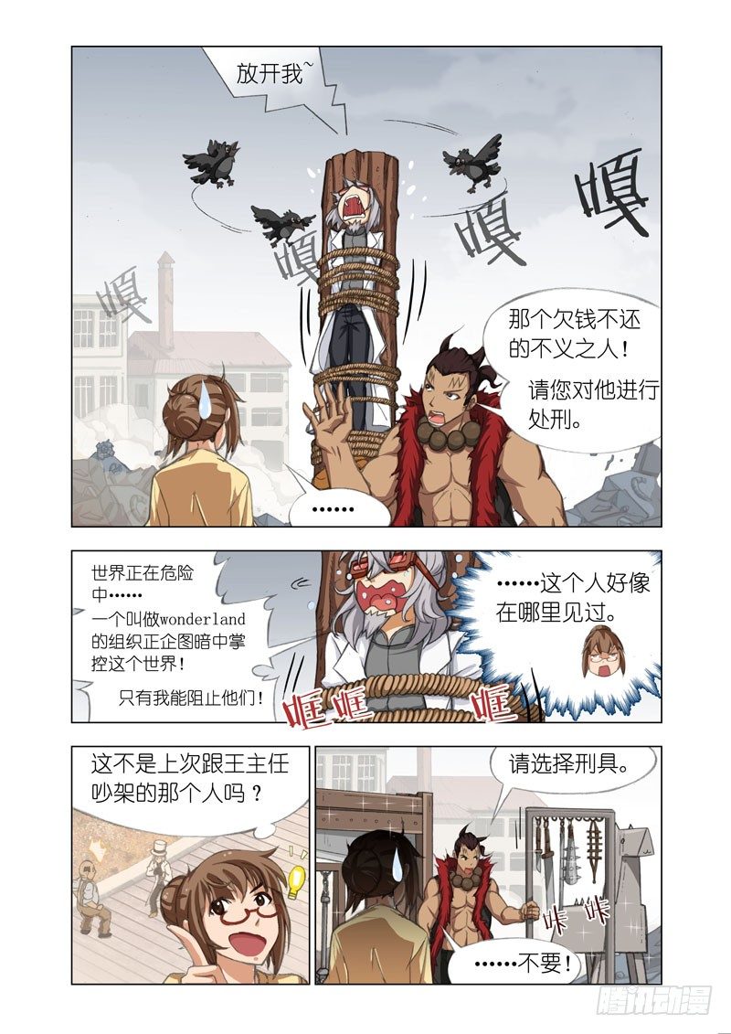 🍴机甲女神 Part 23：Master 第6页