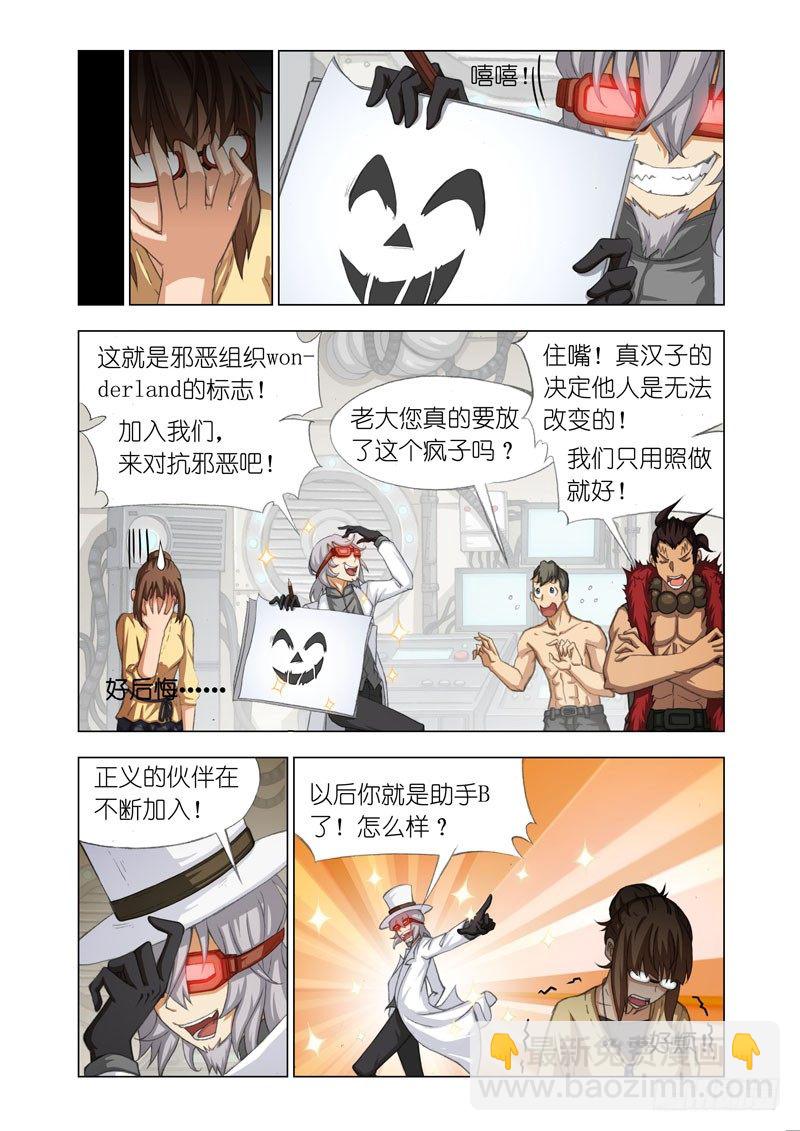 🍴机甲女神 Part 23：Master 第7页