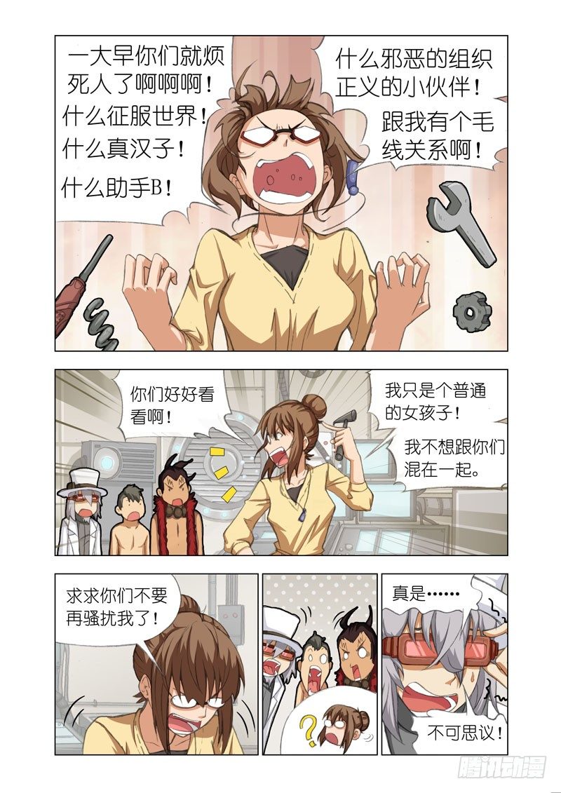 🍴机甲女神 Part 23：Master 第8页
