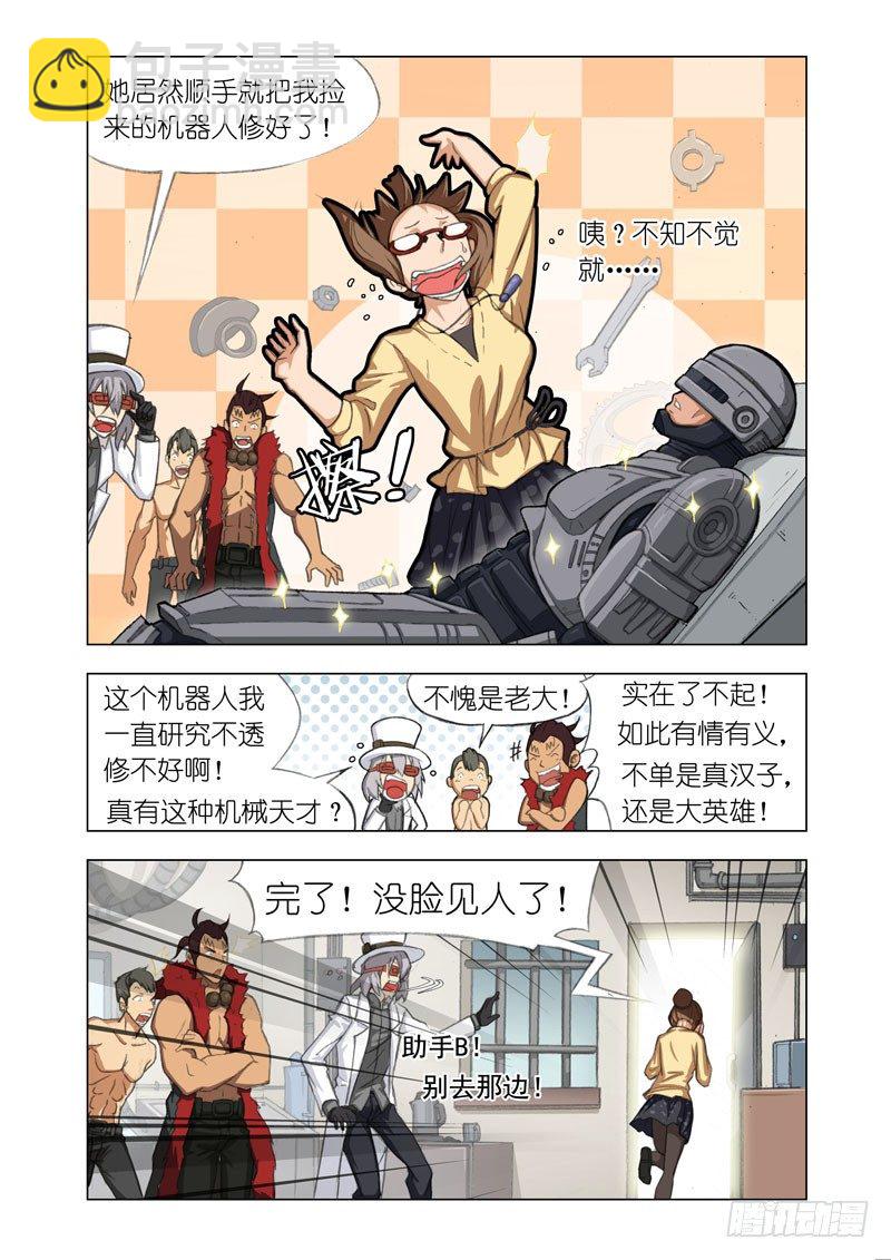 🍴机甲女神 Part 23：Master 第9页