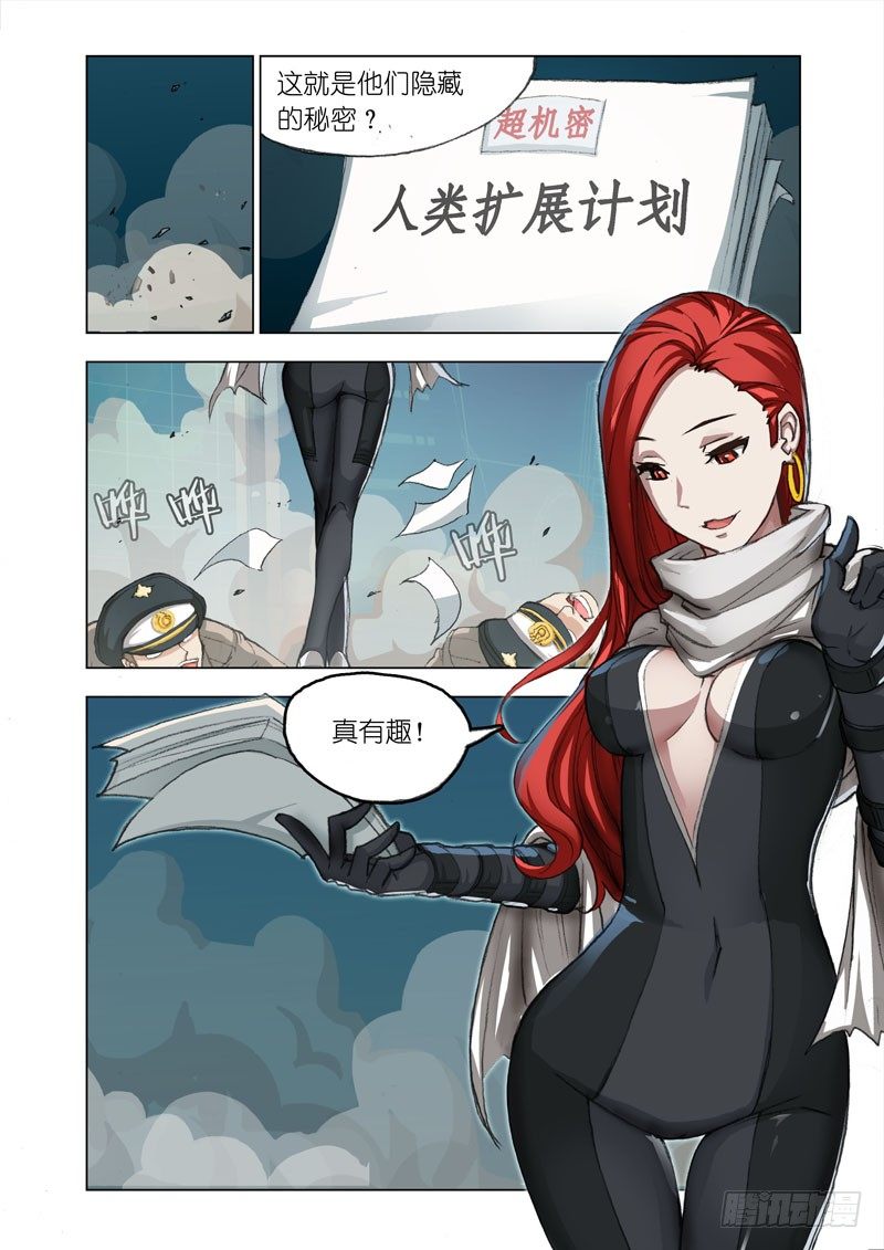 🍴机甲女神 Part 26：伏笔 第9页
