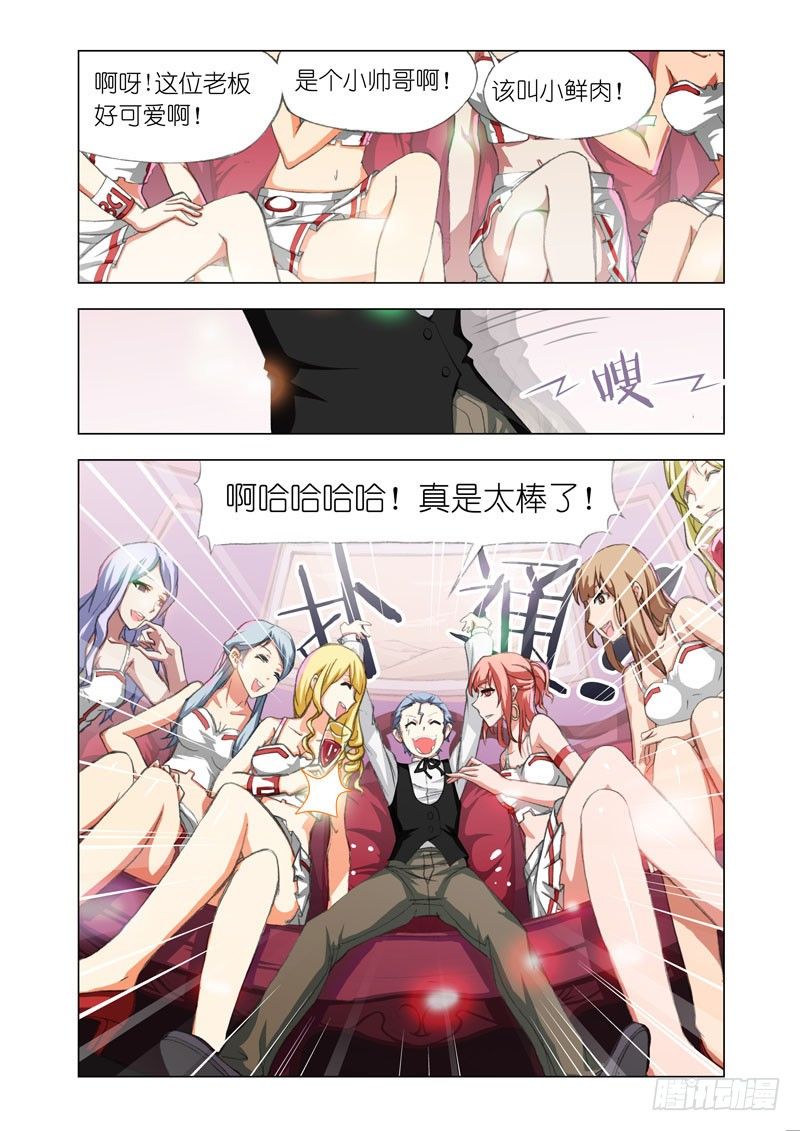 🍴机甲女神 Part 27：夜场 第1页