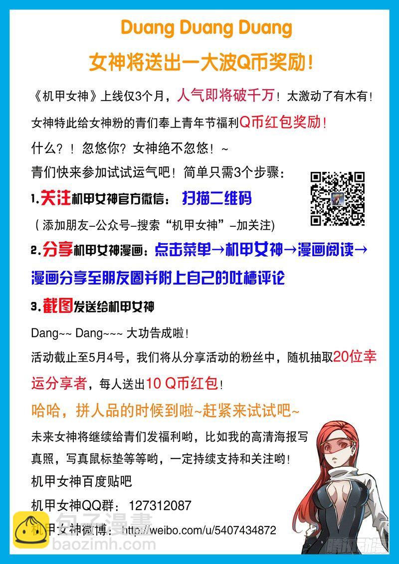 🍴机甲女神 Part 27：夜场 第10页