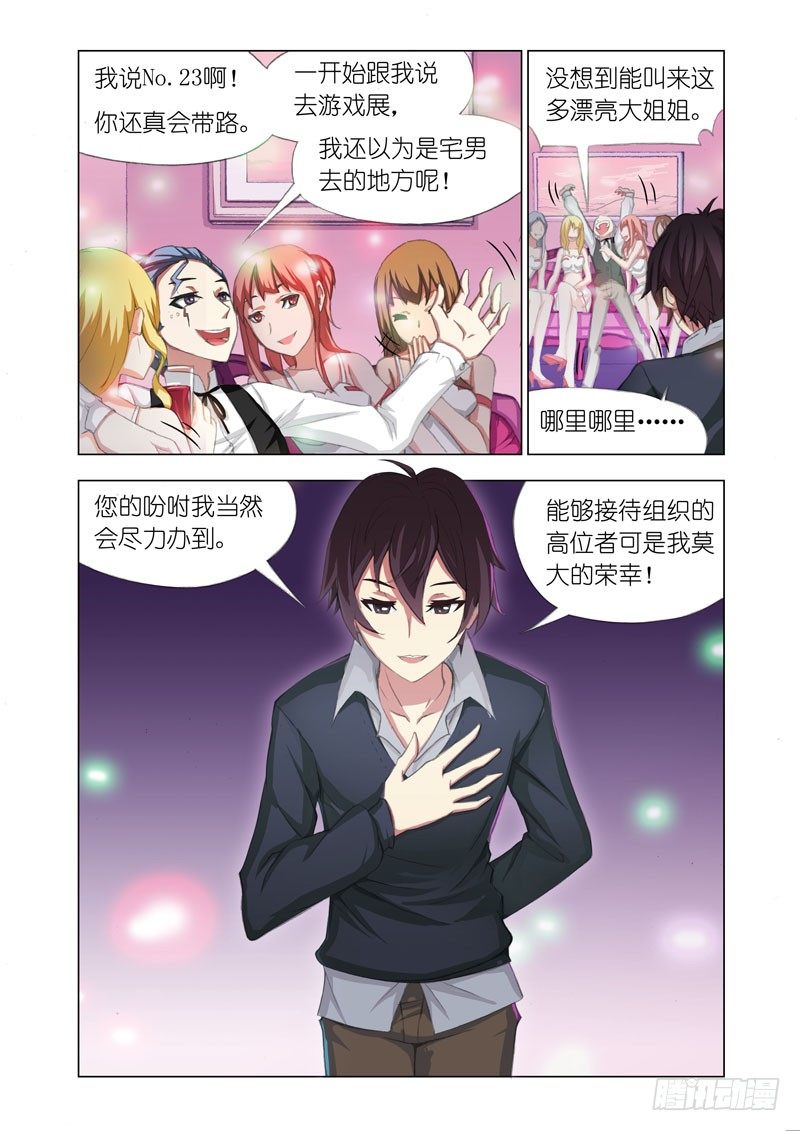 🍴机甲女神 Part 27：夜场 第2页