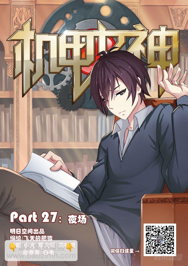 🍴机甲女神 Part 27：夜场 第3页