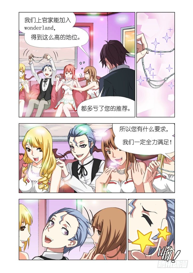 🍴机甲女神 Part 27：夜场 第4页