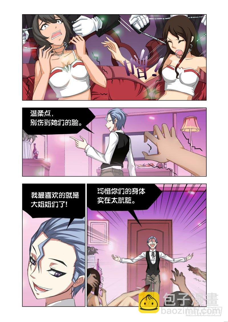 🍴机甲女神 Part 27：夜场 第8页