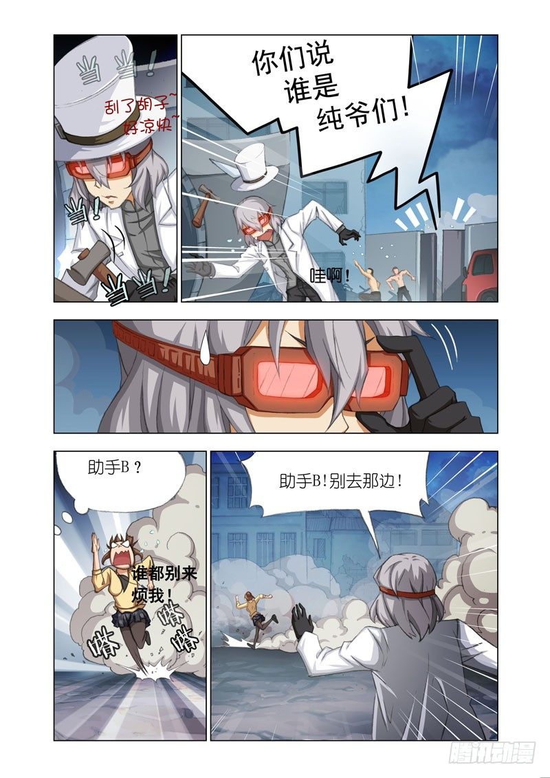 🍴机甲女神 Part 29：在这里 第4页