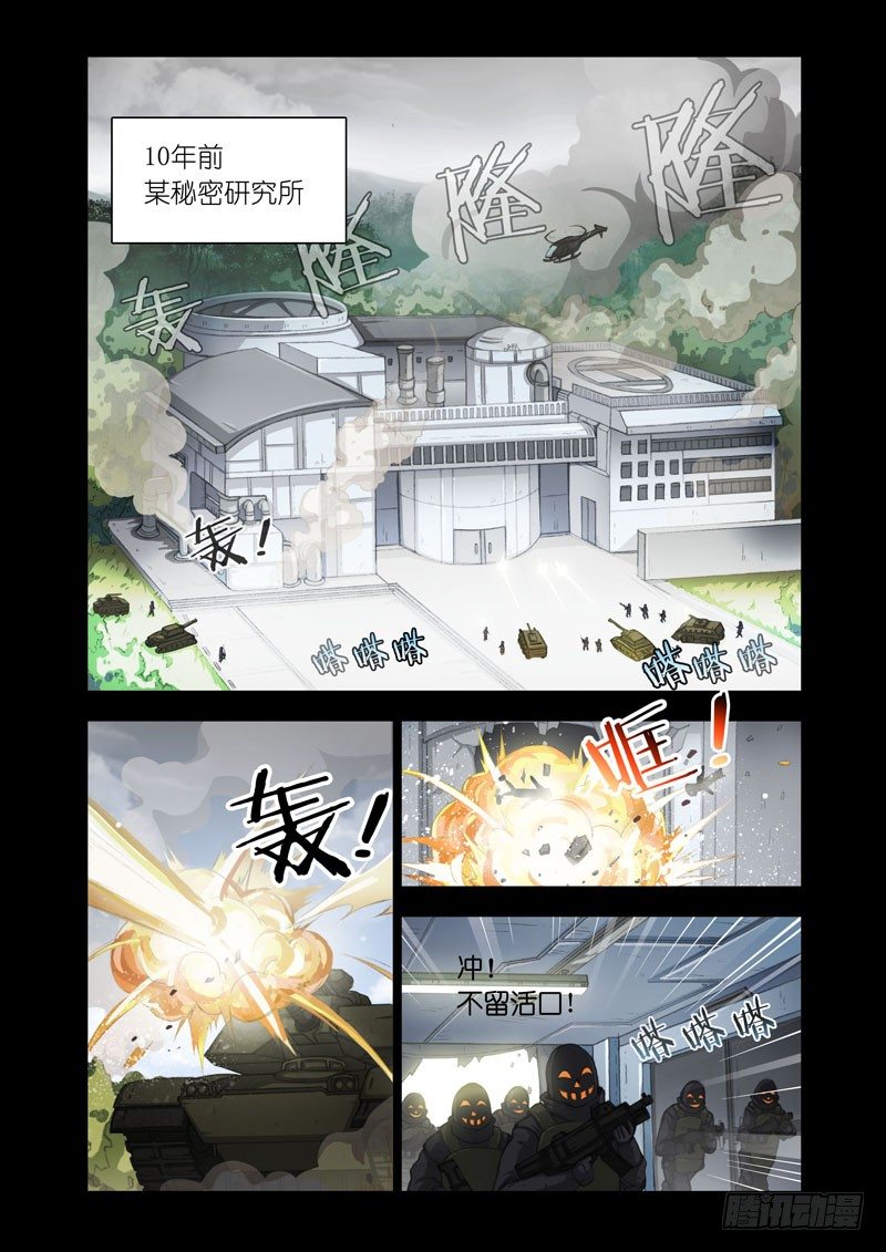 🍴机甲女神 Part 31：起点 第2页