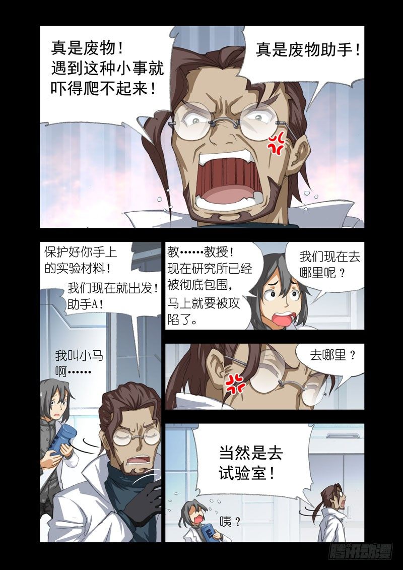 🍴机甲女神 Part 31：起点 第7页