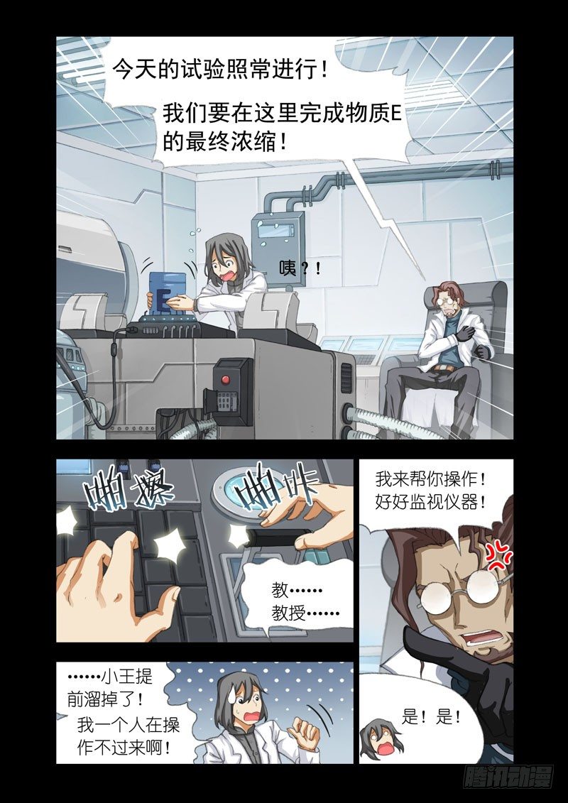 🍴机甲女神 Part 31：起点 第8页
