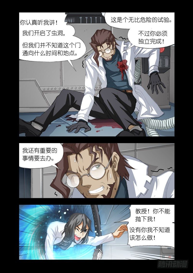 🍴机甲女神 Part 33：穿越 第3页