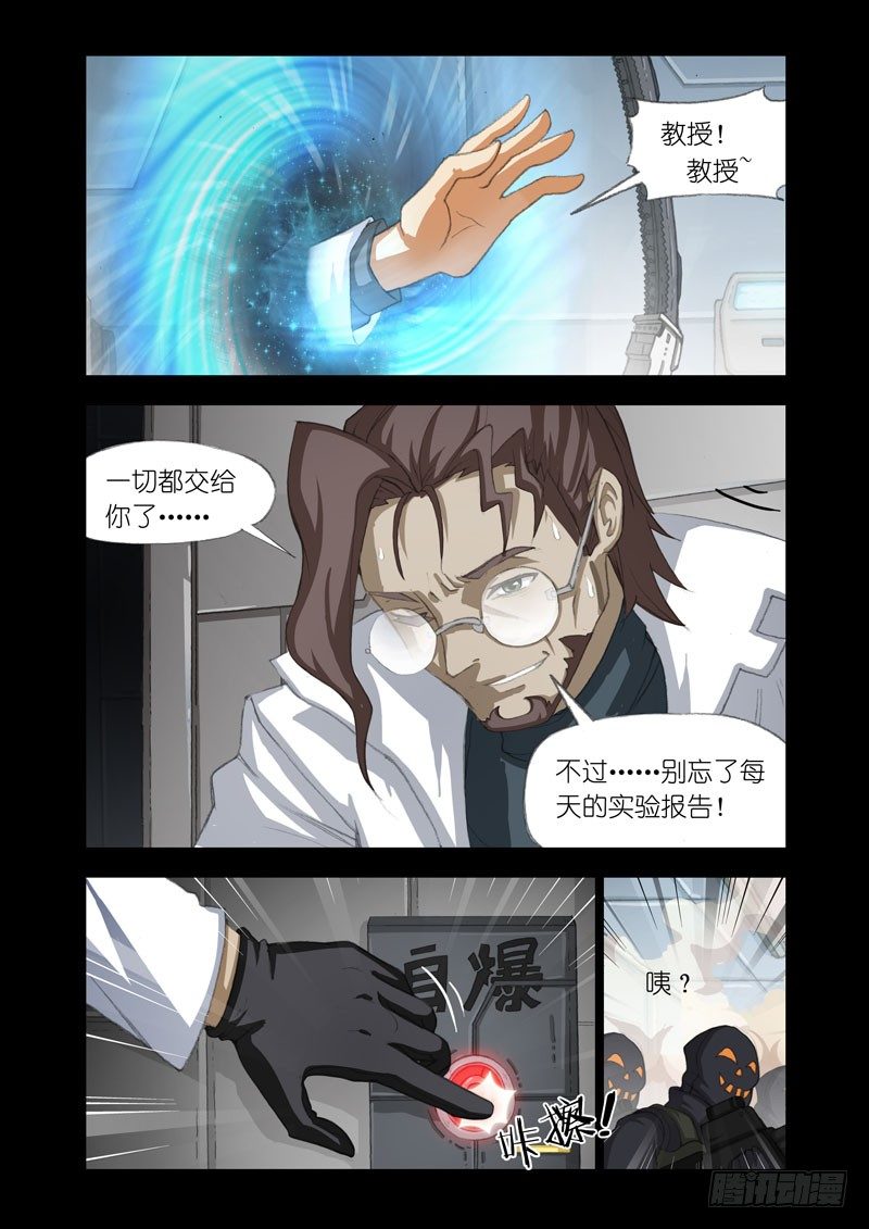 🍴机甲女神 Part 33：穿越 第4页
