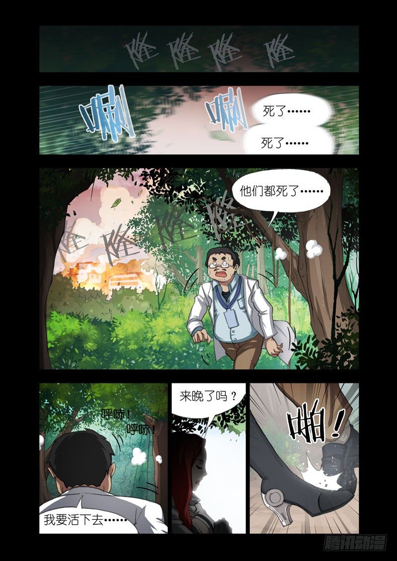 🍴机甲女神 Part 33：穿越 第7页