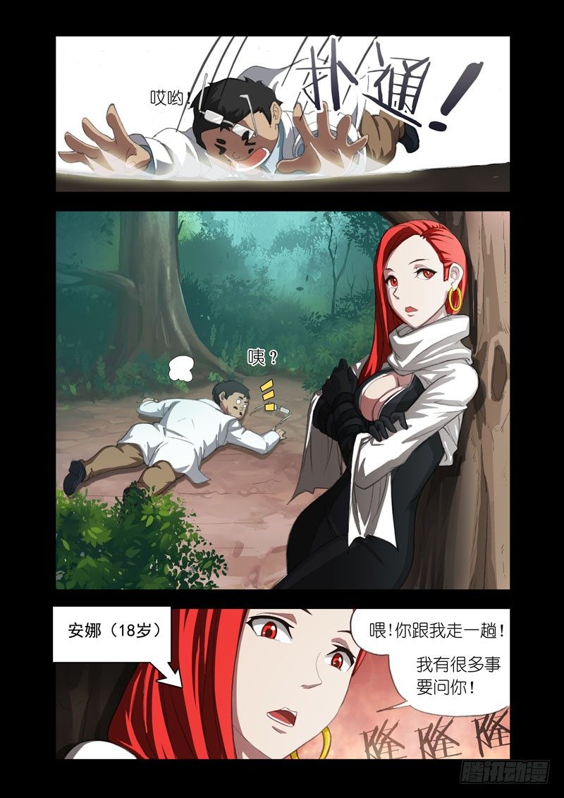 🍴机甲女神 Part 33：穿越 第8页