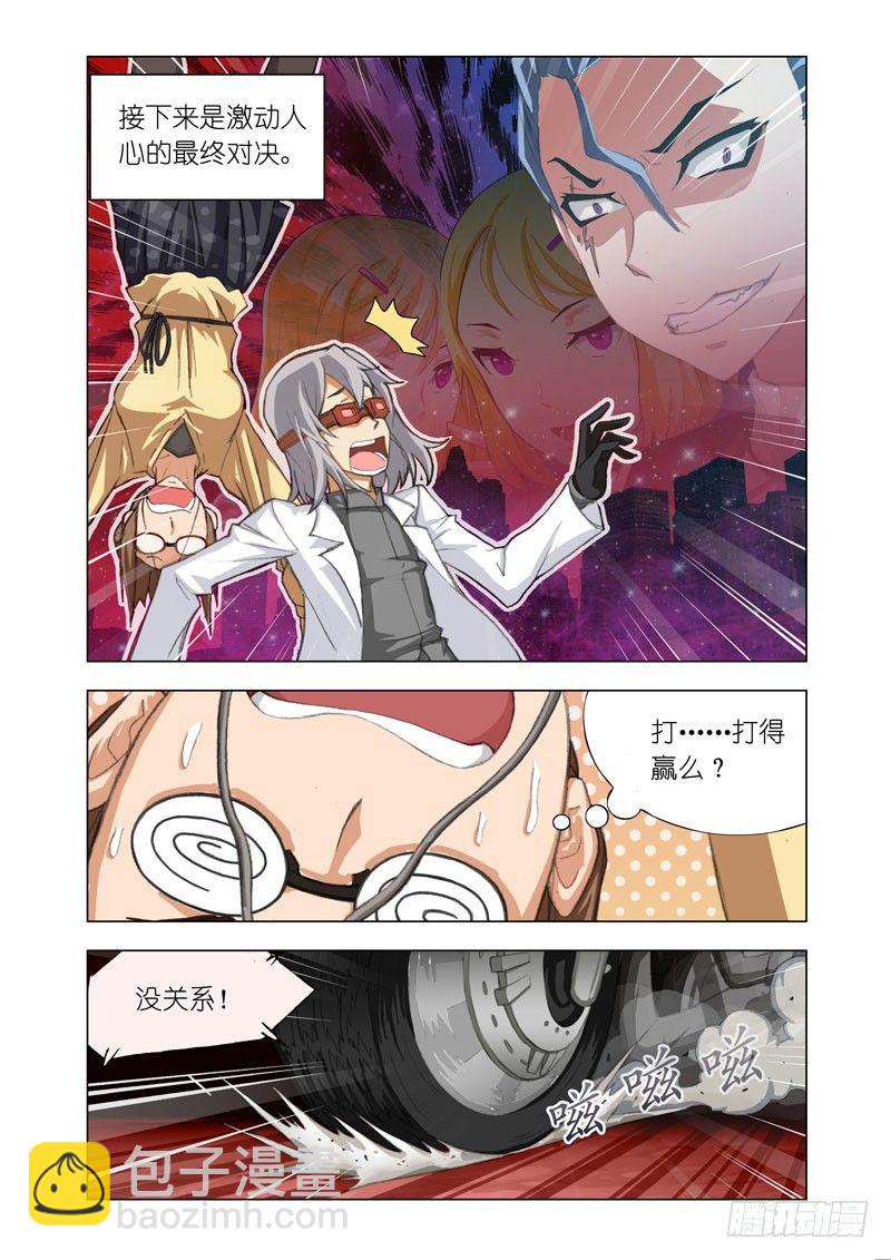 🍴机甲女神 决战特别篇 第10页