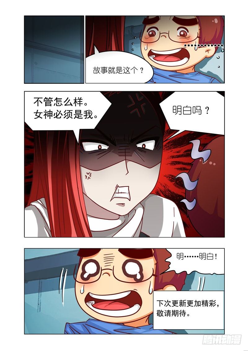 🍴机甲女神 决战特别篇 第12页