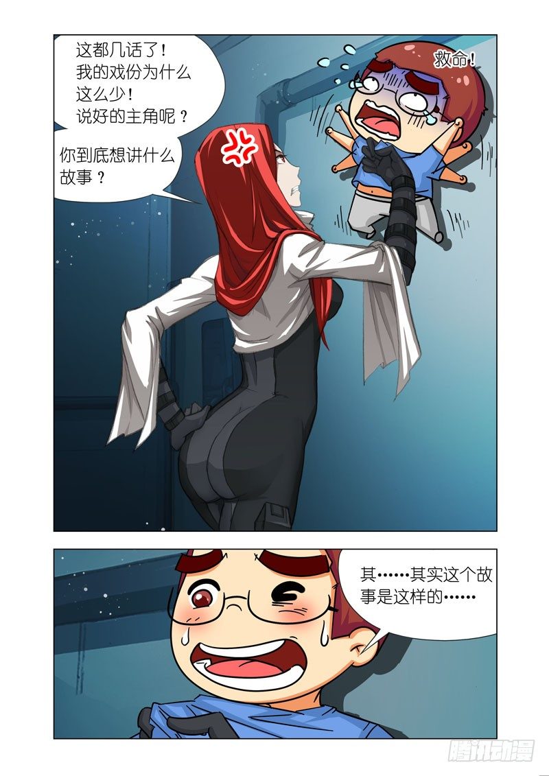🍴机甲女神 决战特别篇 第2页