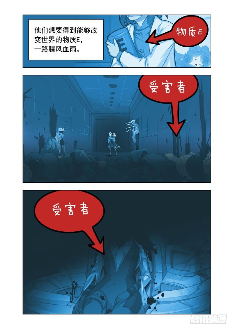 🍴机甲女神 决战特别篇 第4页