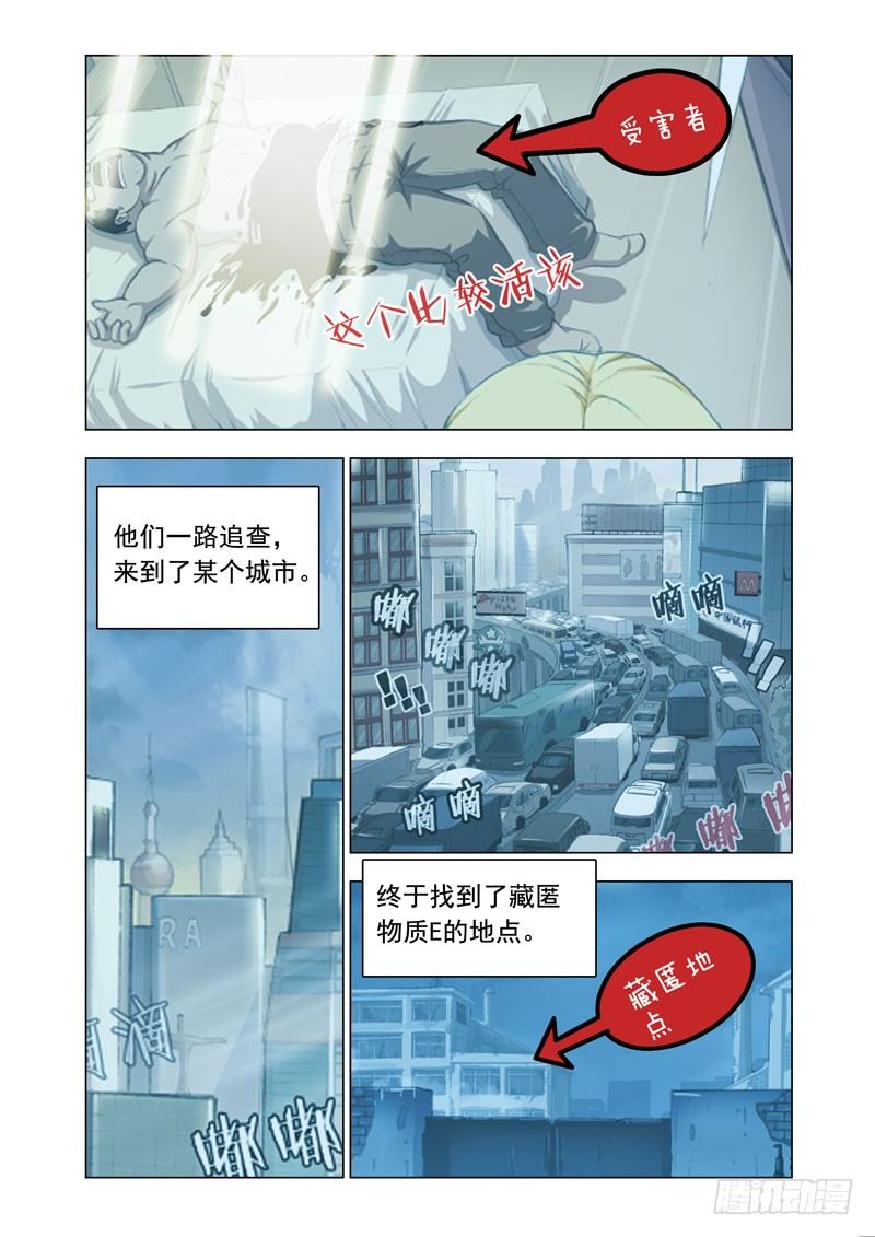 🍴机甲女神 决战特别篇 第5页
