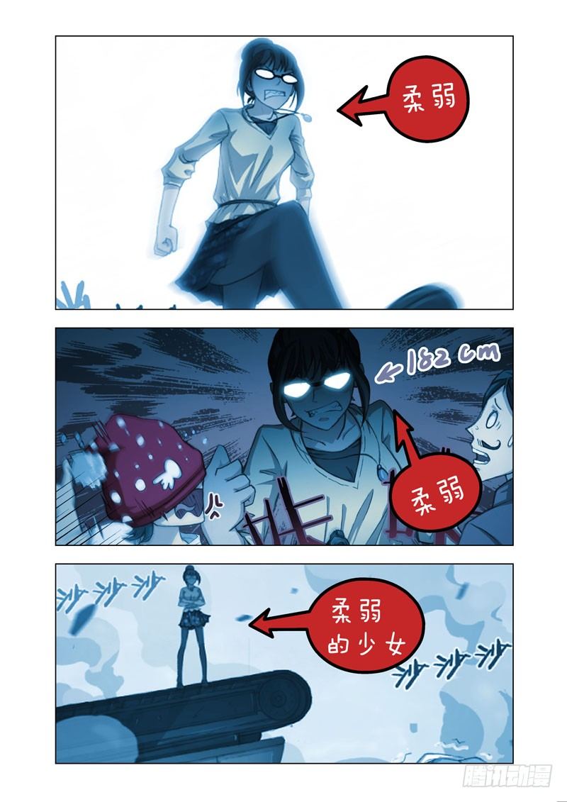 🍴机甲女神 决战特别篇 第7页
