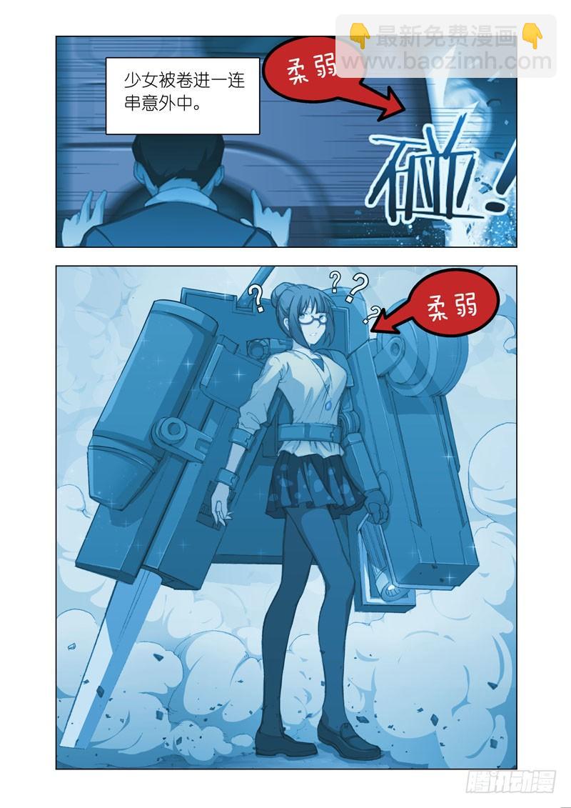 🍴机甲女神 决战特别篇 第8页