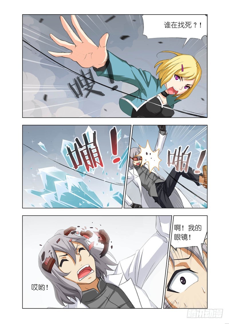 🍴机甲女神 Part 36：陷阱 第2页
