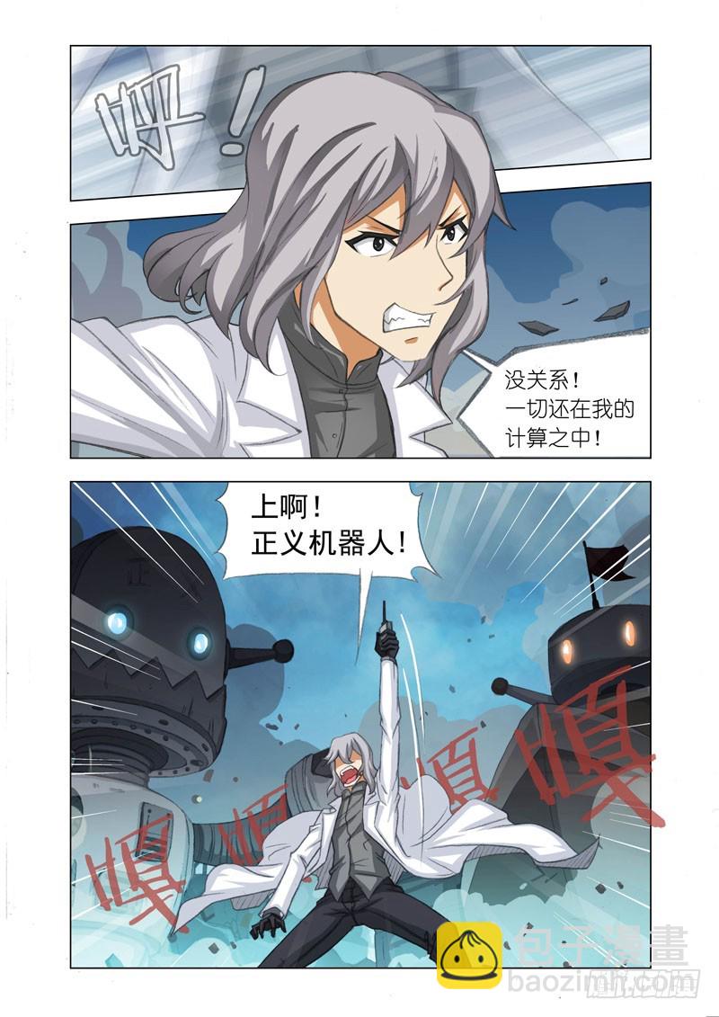 🍴机甲女神 Part 36：陷阱 第3页