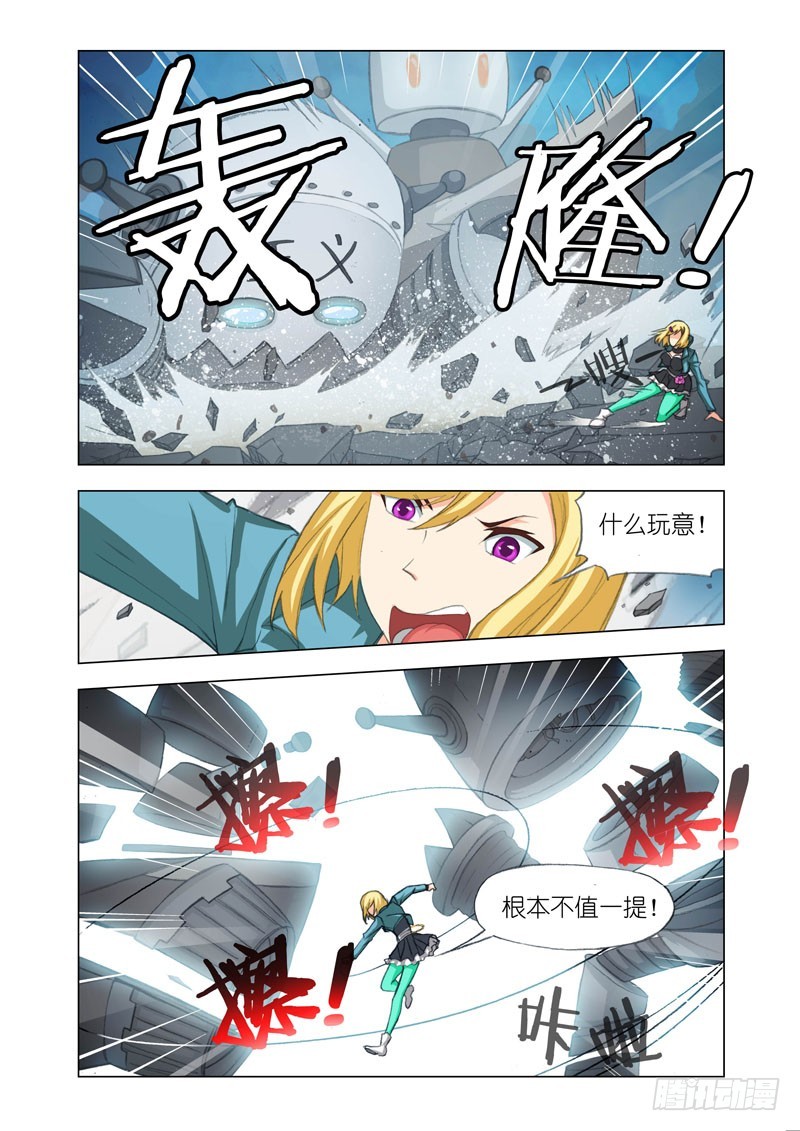 🍴机甲女神 Part 36：陷阱 第4页